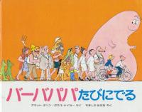 講談社「バーバパパえほん」4冊一括　 1.バーバパパたびにでる/2.バーバパパのいえさがし/3.バーバパパのだいサーカス/4.バーバパパのがっこう