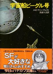 宇宙船ビークル号