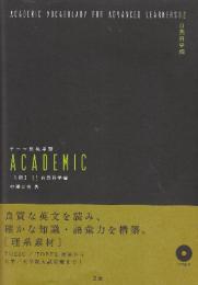 テーマ別英単語 ACADEMIC [上級] 21 自然科学編 (CD２枚付き)