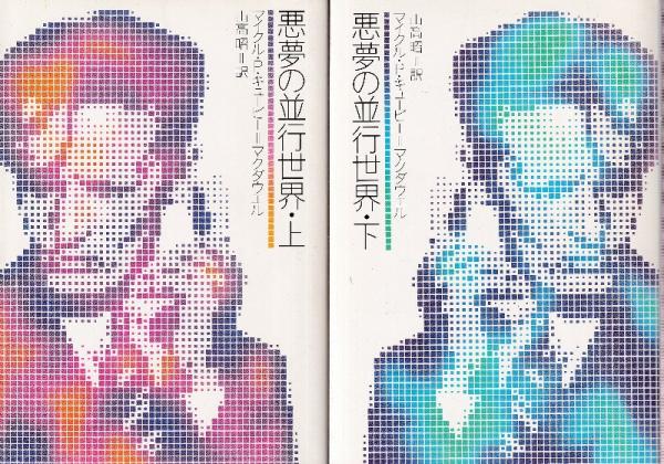 パットマンX 全5冊 （コミックメイト） (ジョージ秋山) / 北
