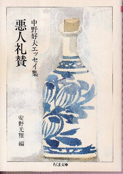 中野好夫集 9冊｛7，8巻欠} / 光書房 / 古本、中古本、古書籍