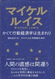 かくて行動経済学は生まれり