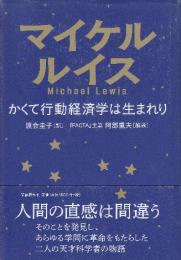 かくて行動経済学は生まれり