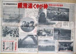 教育掲示グラフ　第六十七号　伸びゆく満州国　(建国八周年記念画報)