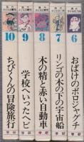 現代子ども図書館　全20巻　(A+Bセット)1.ふしぎな五百のほうし(スース/横山龍一・絵)2..しっぽをかえたウサギ(ローソン/淵上昭広・絵)3.チワンのにしき・太陽のむすめ(中国・ソ連民話/丸木俊・絵)4.ピグルウィグルおばさん(マクドナルド/赤坂三好・絵)5.キツネの名たんてい(フィエール/村上勉・絵)6.おばけのボロジャグチ(シューラー/村上豊・絵)7.リンゴの木の下の宇宙船(スロボトキ/菊池貞雄・絵)8.木の精と赤い自動車(ヒューズ/小野かおる・絵)9.学校へいったヘビ(ムーア/長尾みのる・絵)10.ちびくんの冒険旅行(サカドベリ/村上勉・絵)11.アスパラガスで鉄砲はうてない(ルック・ボーケ/菊池貞雄・絵)12.ぼくとわんぱくミーシカ(ノーソフ/中谷千代子・絵)13.デブの国ノッポの国(モーロワ/池田龍雄・絵)14.リンゴ園のミステリー(オートン/山野辺進・絵)15.きみのいきたいところ(ミスビット/岡本颯子・絵)16.ぼくのペットはフクロウ(モワット/太田大八・絵)17.ヤマネと少女キキ(ケーニヒ/清沢治・絵)18.ほら穴のふたごの冒険(フィッチ・パーキンス/武部本一郎・絵)19.海がおそってきた(セイマー/市川禎男・絵)20.それを勇気とよぼう(スペリー/梶鮎太・絵)