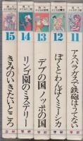 現代子ども図書館　全20巻　(A+Bセット)1.ふしぎな五百のほうし(スース/横山龍一・絵)2..しっぽをかえたウサギ(ローソン/淵上昭広・絵)3.チワンのにしき・太陽のむすめ(中国・ソ連民話/丸木俊・絵)4.ピグルウィグルおばさん(マクドナルド/赤坂三好・絵)5.キツネの名たんてい(フィエール/村上勉・絵)6.おばけのボロジャグチ(シューラー/村上豊・絵)7.リンゴの木の下の宇宙船(スロボトキ/菊池貞雄・絵)8.木の精と赤い自動車(ヒューズ/小野かおる・絵)9.学校へいったヘビ(ムーア/長尾みのる・絵)10.ちびくんの冒険旅行(サカドベリ/村上勉・絵)11.アスパラガスで鉄砲はうてない(ルック・ボーケ/菊池貞雄・絵)12.ぼくとわんぱくミーシカ(ノーソフ/中谷千代子・絵)13.デブの国ノッポの国(モーロワ/池田龍雄・絵)14.リンゴ園のミステリー(オートン/山野辺進・絵)15.きみのいきたいところ(ミスビット/岡本颯子・絵)16.ぼくのペットはフクロウ(モワット/太田大八・絵)17.ヤマネと少女キキ(ケーニヒ/清沢治・絵)18.ほら穴のふたごの冒険(フィッチ・パーキンス/武部本一郎・絵)19.海がおそってきた(セイマー/市川禎男・絵)20.それを勇気とよぼう(スペリー/梶鮎太・絵)