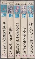 現代子ども図書館　全20巻　(A+Bセット)1.ふしぎな五百のほうし(スース/横山龍一・絵)2..しっぽをかえたウサギ(ローソン/淵上昭広・絵)3.チワンのにしき・太陽のむすめ(中国・ソ連民話/丸木俊・絵)4.ピグルウィグルおばさん(マクドナルド/赤坂三好・絵)5.キツネの名たんてい(フィエール/村上勉・絵)6.おばけのボロジャグチ(シューラー/村上豊・絵)7.リンゴの木の下の宇宙船(スロボトキ/菊池貞雄・絵)8.木の精と赤い自動車(ヒューズ/小野かおる・絵)9.学校へいったヘビ(ムーア/長尾みのる・絵)10.ちびくんの冒険旅行(サカドベリ/村上勉・絵)11.アスパラガスで鉄砲はうてない(ルック・ボーケ/菊池貞雄・絵)12.ぼくとわんぱくミーシカ(ノーソフ/中谷千代子・絵)13.デブの国ノッポの国(モーロワ/池田龍雄・絵)14.リンゴ園のミステリー(オートン/山野辺進・絵)15.きみのいきたいところ(ミスビット/岡本颯子・絵)16.ぼくのペットはフクロウ(モワット/太田大八・絵)17.ヤマネと少女キキ(ケーニヒ/清沢治・絵)18.ほら穴のふたごの冒険(フィッチ・パーキンス/武部本一郎・絵)19.海がおそってきた(セイマー/市川禎男・絵)20.それを勇気とよぼう(スペリー/梶鮎太・絵)