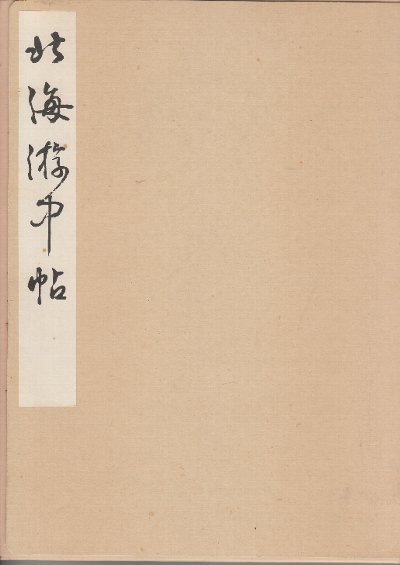 ヨコジュンのびっくりハウス(横田順彌) / 古本、中古本、古書籍