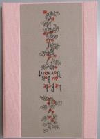 精霊童話シリーズ1.2 全2冊揃　(草原叢書)1.「森の眠り姫」　シャルル・ヘロー・著/小倉重夫・訳/横田稔銅版画6枚+リトグラフ6枚いり・全てサイン入り　2.「白い猫」ドーノワ伯爵夫人・著/小倉重夫・訳/横田稔銅版画6枚+リトグラフ6枚いり・全てサイン入り