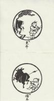 版画十牛図