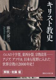 キリスト教史