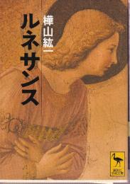 ルネサンス