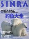 中古】釣魚大全／アイザック・ウオルトン 著 ; 平田禿木 訳