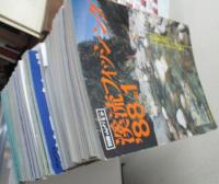 別冊 山と渓谷　渓流フィッシング 1984年創刊ー1987年3号+1988年第1号ー1996年33号(10.12号2冊欠)まで+別冊フィッシング39号('97ヤマメの渓イワナの渓)　全46冊一括
