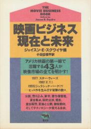 映画ビジネス現在と未来