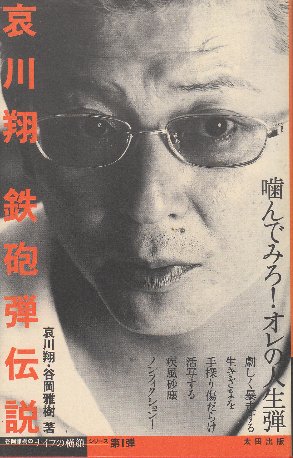 道内時刻表 1999年3月号 春の臨時列車・リゾート列車・ノロッコ