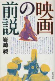 映画の前説
