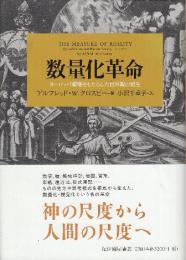 数量化革命