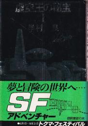 虚空王の秘宝 1