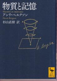 物質と記憶