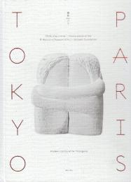 Tokyo-Paris. Chefs-d'oeuvre du Bridgestone Museum of Art de Tokyo　(フランス語版・東京?パリ。東京・ブリヂストン美術館所蔵の名品)