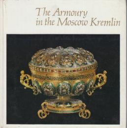The Armoury in the Moscow Kremlin　(英語版・モスクワ クレムリンの武器庫)