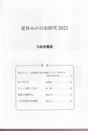 夏休みの自由研究2022