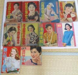 婦人誌付録　10種10冊一括　1.池坊・いけ花が上達する速習版(B5版・新婦人・昭和26年7月号)/2.透し編の流行セーター集(21×18センチ・婦人倶楽部・昭和31年4月号)/3和服洋服衣類一切の繰廻しと繕ひ方(B5版・主婦之友・昭和8年3月号)/4.實用手芸品の作方百種(B5版・痛みあります・主婦之友・昭和8年7月号)/5.お洗濯一切の仕方(22×29センチ・主婦之友・昭和10年5月号)/