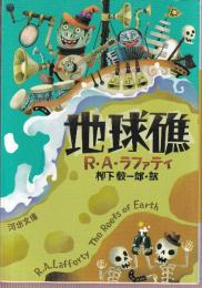 地球礁