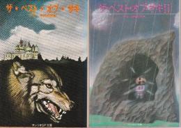 ザ・ベスト・オブ・サキ　1-2　全2冊