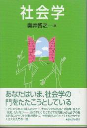 社会学