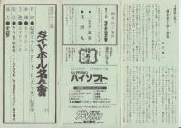 STVホール名人会　プログラム(出演者の楽屋ばなし師匠インタービュー入り)第92回(昭和56年・1981年)から139回(昭和60年)+248回(平成6年・1994年)まで28回分28冊一括