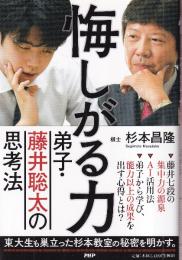 悔しがる力