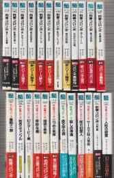 刑事コロンボ/新・刑事コロンボ　二見文庫シリーズ まとめて 37冊セット 刑事コロンボ/新・刑事コロンボ二見文庫シリーズ まとめて 37冊