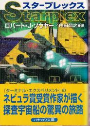 スタープレックス