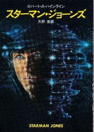 スターマン・ジョーンズ