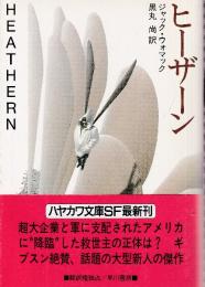 ヒーザーン