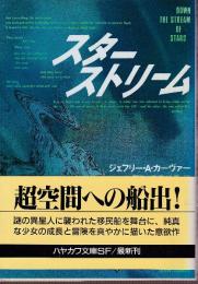 スターストリーム