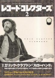 レコード・コレクターズ　2013/2月号（№427）　特集・エリック・クラプトン『スローハンド』／リイシュー・アルバム・ベスト10/5