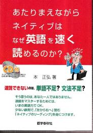 あたりまえながらネイティブはなぜ英語を速く読めるのか?