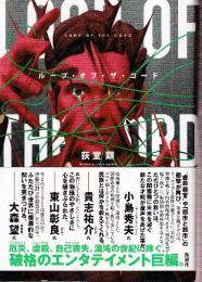 ループ・オブ・ザ・コード
