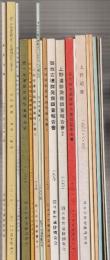 四日市市遺跡調査会文化財調査報告書　１－24号まで19冊一括(14.20.21.22.23.の5冊欠)1.北山C遺跡/2.水沢町製炭窯跡/3.宮の西遺跡/4.赤堀城跡2/5.智積廃寺・土丹遺跡/6.上野遺跡/7.二ツ塚古墳群/8.西ケ谷古窯跡群/9.上野遺跡2/10.御池古墳群/11.赤堀城跡3/12.東起古墳/13.北中寺遺跡1/15.北中寺遺跡3/16.茶臼山古墳群/17.西ケ谷遺跡/18.真造寺遺跡・道具林古墳/19.西野遺跡・西野古墳群/24.平尾城跡