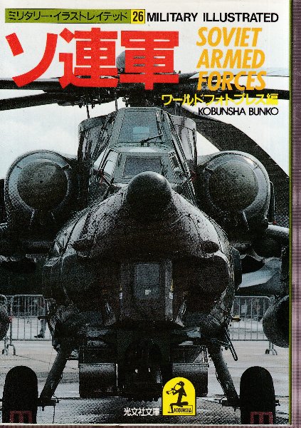 【中古】 ＧＲＵ ソ連軍情報本部の内幕/講談社/ヴィクトル・スヴォーロフ GRU: ソ連軍情報本部の内幕 | ビクトル スヴォーロフ, 出川 沙