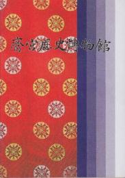 「史跡　斎宮跡」　関係書6冊一括　1.斎宮歴史博物館(案内)/2史跡斎宮跡保存管理計画書/3.史跡斎宮跡(第37-4次発掘調査報告/4史跡斎宮跡　昭和59・62・63年度)３冊