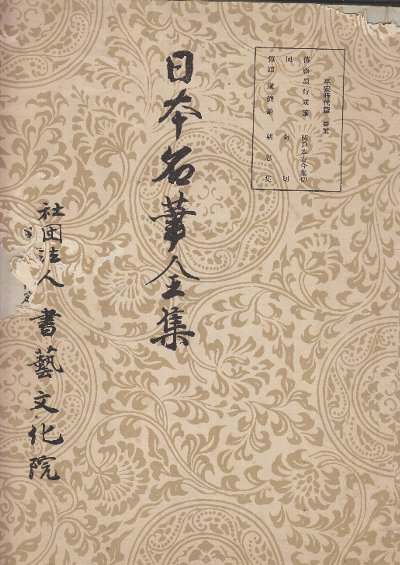 わが屍に化粧する―倉田啓明綺想探偵作品集― （限定300部）(倉田
