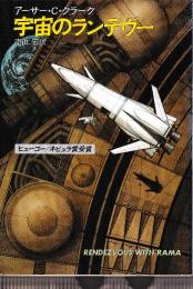宇宙のランデヴー