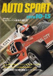 オートスポーツ（204）　1976年10/15 第13巻22号