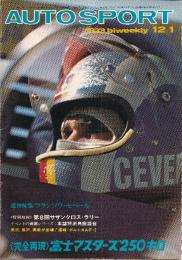 オートスポーツ（131）　1973年12/1　第10巻24号　