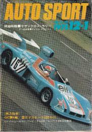 オートスポーツ（181）　1975年12/1　第12巻24号　