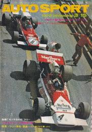 オートスポーツ（86）　1972年3/15　第9巻6号　